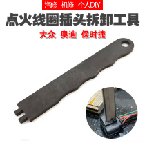 Volkswagen Audi Porsche ignition coil plug disassembly tool coil buckle disassembly special plate hand extractor