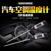 Automobile air conditioning outlet thermometer detector food water temperature milk temperature meter digital display pen type electronic temperature measurement probe