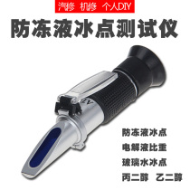 Vehicle antifreeze ice-point tester Battery electrolyte urea concentration ratio Weighing Glass Water Ice Point Detector