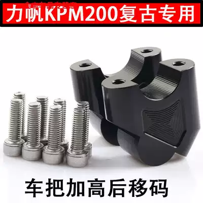 Lifan LF200 retro KPM200 modified car handle heightened code heightened rear shift seat faucet handle riser