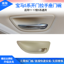 Suitable for BMW 5 Series door handle door bowl 520 523 525 528 530 535 door bowl handle base