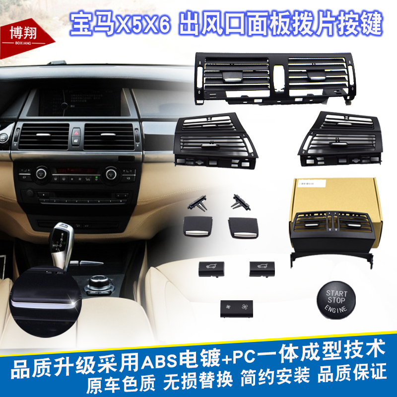 Suitable for BMWX5 air conditioner outlet X5 X6 rear air conditioner outlet grille x5x6 front air outlet panel paddle