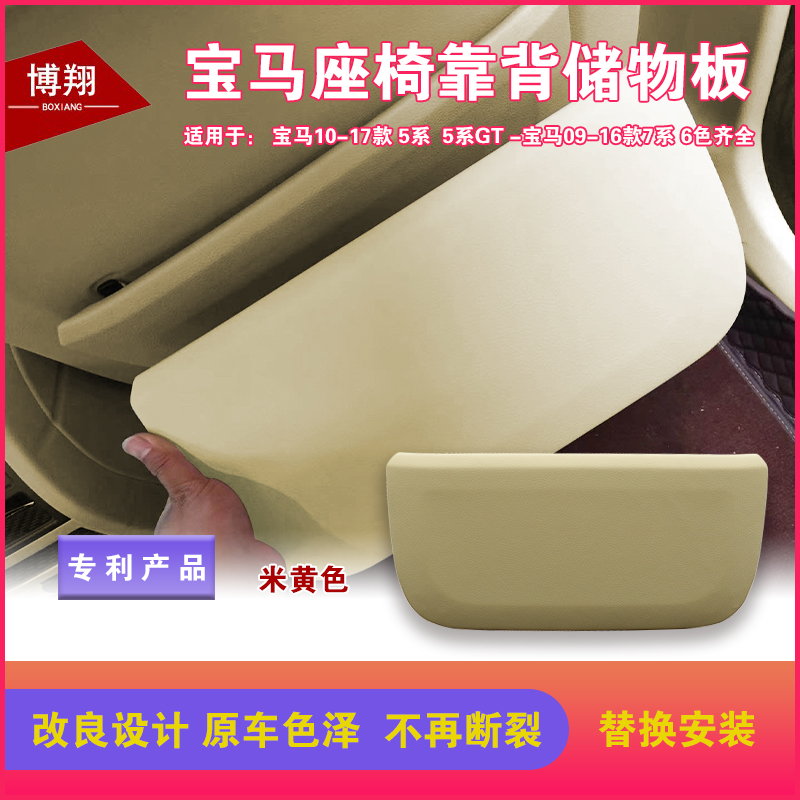 Applicable BMW5 Faculty seat back storage bag 520523 535GT seat back clip 7-seat rear cover plate