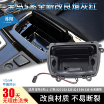 The application of the BMW 5 Series ashtray 520 523 525 528 530 535 F18 armrest control ashtray