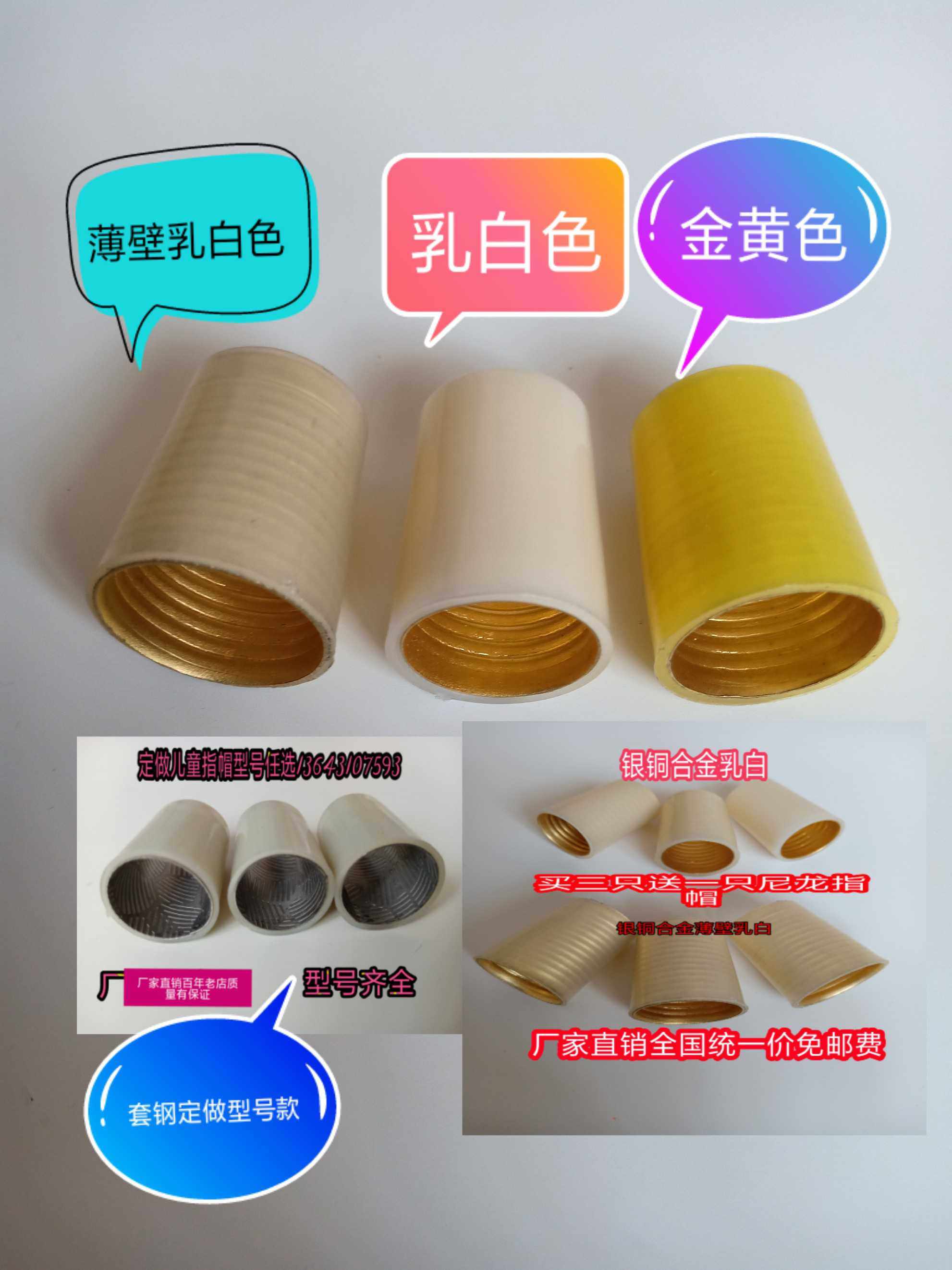 Plate hooded copper alloy finger cap Customized child model set steel finger cap manufacturer direct sales volume (normal shipping)