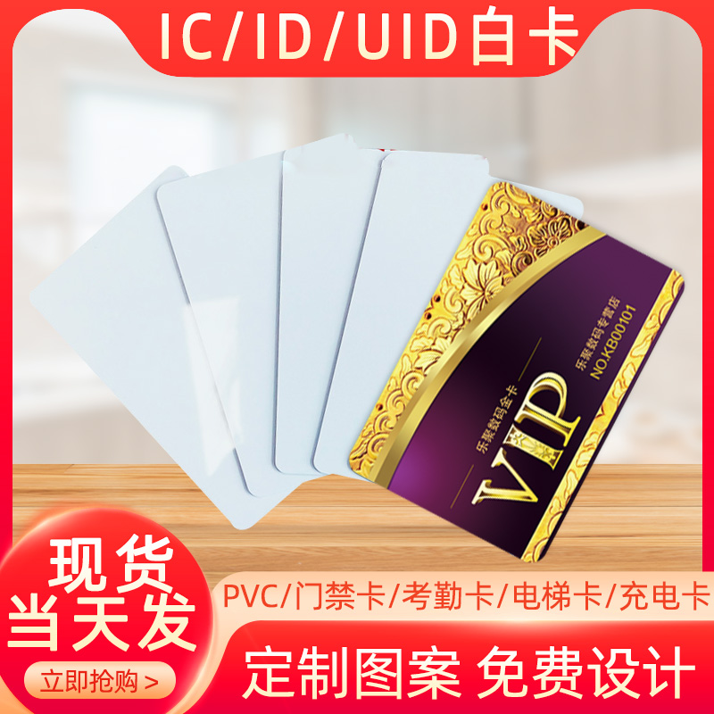 ic card printing membership card originally installed Mifare white card M1 card Fudan S50 card smart induction card campus one card wholesale production of student card cpu cafeteria cafeteria cafeteria campus card