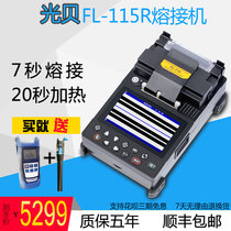 Guangbei FL-115 Fiber optic welding machine Leather line bare fiber pigtail jumper welding machine Welding machine Welding machine Welding machine Welding machine