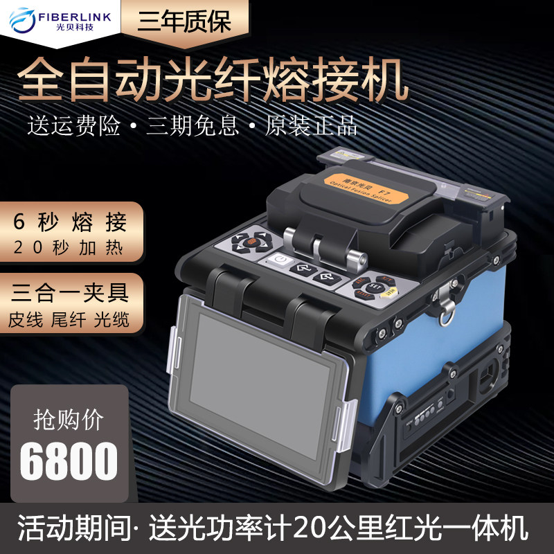 Japan Import cassette mechanism Light bay F7 optical fiber fusion machine leather cable melt fiber melt-to-heat melting machine