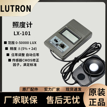 Taiwan Luchang LX-101 illuminance meter high-precision digital display portable photometer original electronic illuminance meter