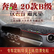Suitable for 2020 Mercedes-Benz B- Class Light Mat Car Interior Modified Central Control Panel Dashboard Sunscreen Pad
