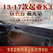 Suitable 13 13 14 14 16 15 17 17 17 kia K3 photophobic pads Light Shading Sunscreen Mat