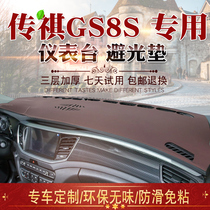 Guangqi Chuanqi GS8S photophobic mat car interior retrofit 20 GS8s mid-control meter sun protection sun protection mat special