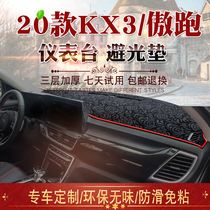 20 Kia KX3 Aorun light shelter cushion car interior modified dashboard center console sunshade sunscreen pad dedicated