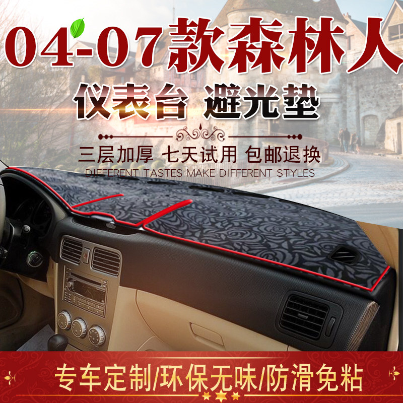 04 05 06 07 Subaru Forester sun protection mat interior center control modification instrument panel sun protection mat special