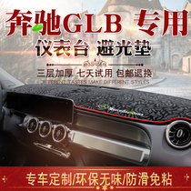 Suitable for 20 21 Mercedes-Benz GLB light shelter interior modified glb dashboard center console sunshade sunscreen pad