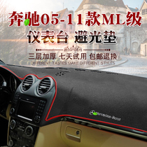 05 05 06 06 08 08 09 10 11 Mercedes Benz ML Class Meter Avoidance Light Cushion Interior Retrofit Mid-Control Sun Protection Mat