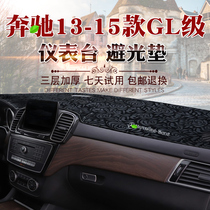 13-15 Mercedes-Benz GL Class photophobic mats GL350 400450500550 mid-control disc METER DESK SUN PROTECTION