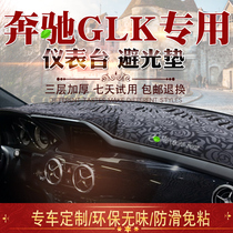 12 12 13 13 15 15 Benz GLK photophobic cushion glk200 260300 mid-control meter shading sunscreen cushion