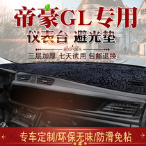 Applicable 17 18 18 20 20 21 Emmy GL meter bench sunscreen Photophobic Mat Car Interior Retrofit with central control disc cushion