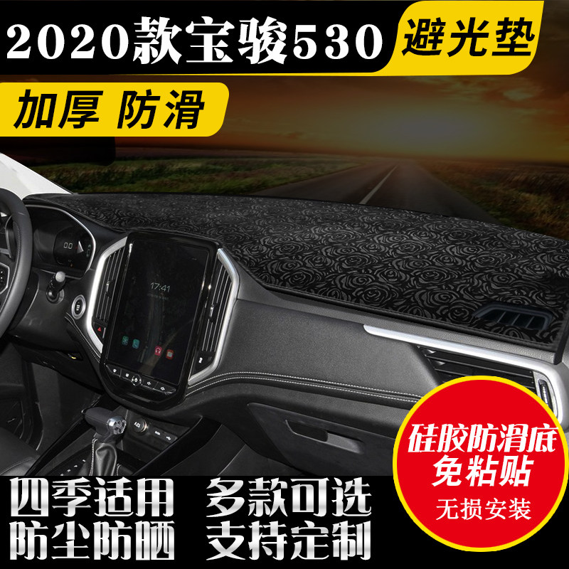 21 models Bau Jun 530 Photophobic Mat Car Interior Retrofit 20 530 mid-control terrace shading shading sun protection mat special