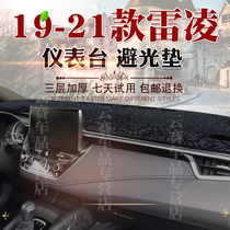 Special 2019 Lei Ling middle control bench shading sun protection mat 21 new Lei Ling meter bench Photophobic Mat Interior Retrofit