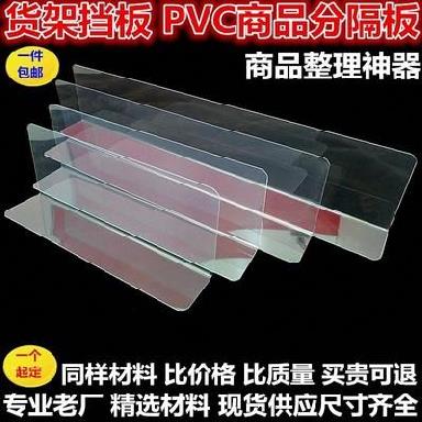 Artistic transparency and widening shelf partition plastic products right angle plastic plastic plastic potato chips