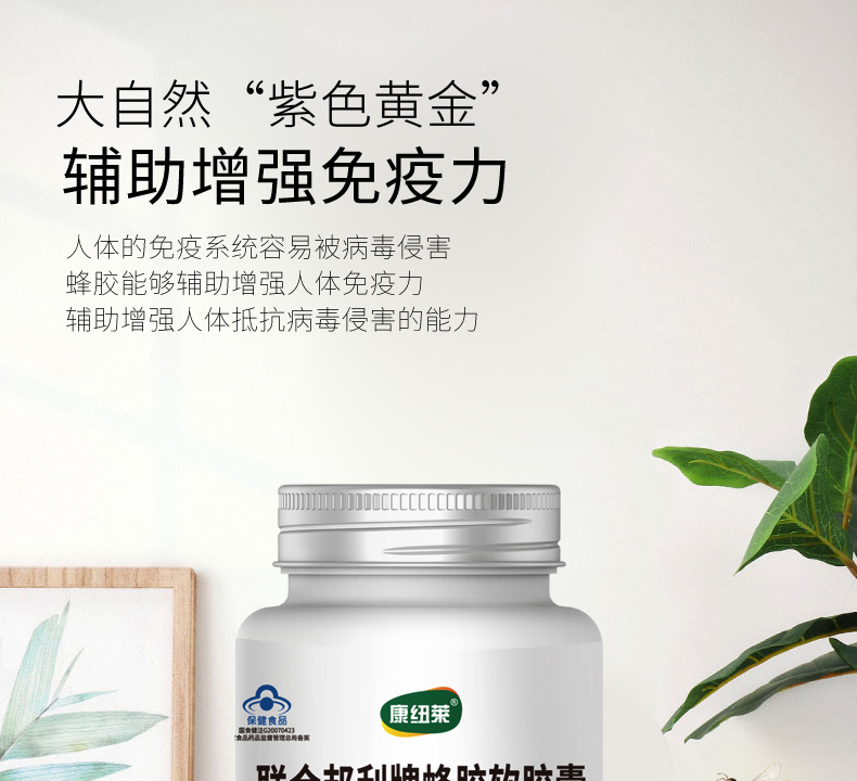 康纽莱 蜂胶软胶囊增强免疫力辅助降血糖 108粒 图1