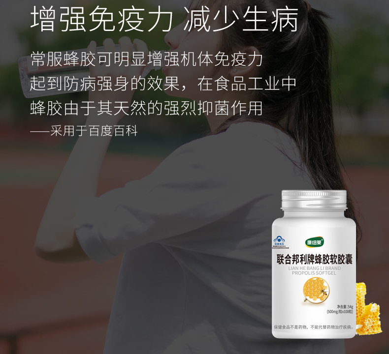 康纽莱 蜂胶软胶囊增强免疫力辅助降血糖 108粒 图6