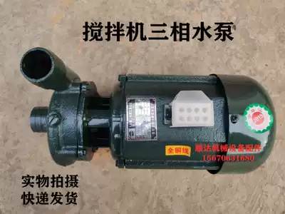 300 350 mixer special water pump three-phase 380V water pump copper wire centrifugal pump self-priming pump mixer accessories