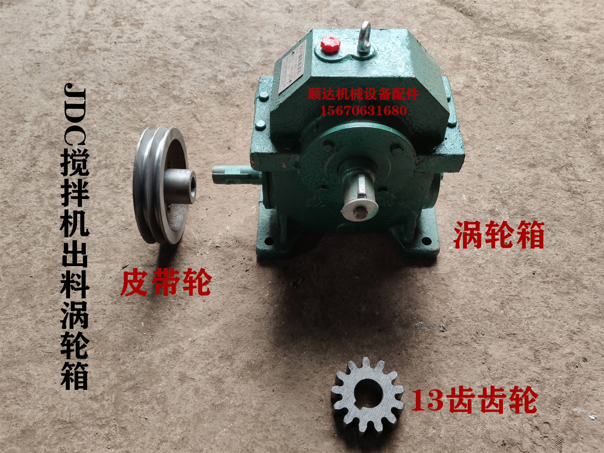 JDC350 forced mixer discharge door open reducer accessories turbine accessories 13 gear pulley accessories