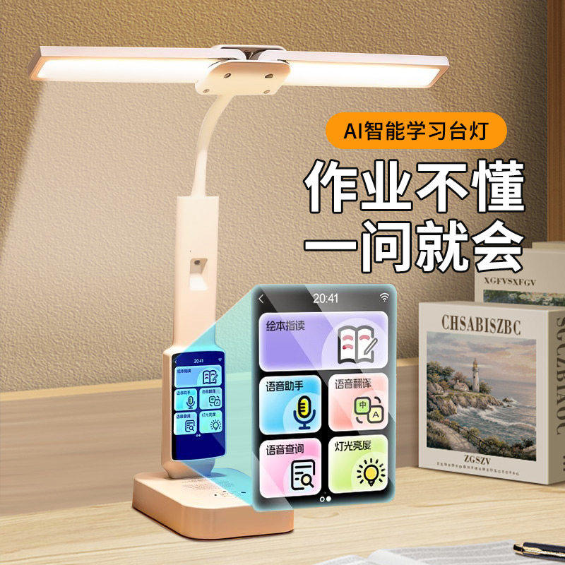 子供向けに設計された、インテリジェントで多機能な、目に優しいデスクランプ。絵本の読み上げ機能やスキャン機能など、様々な機能を備えています。