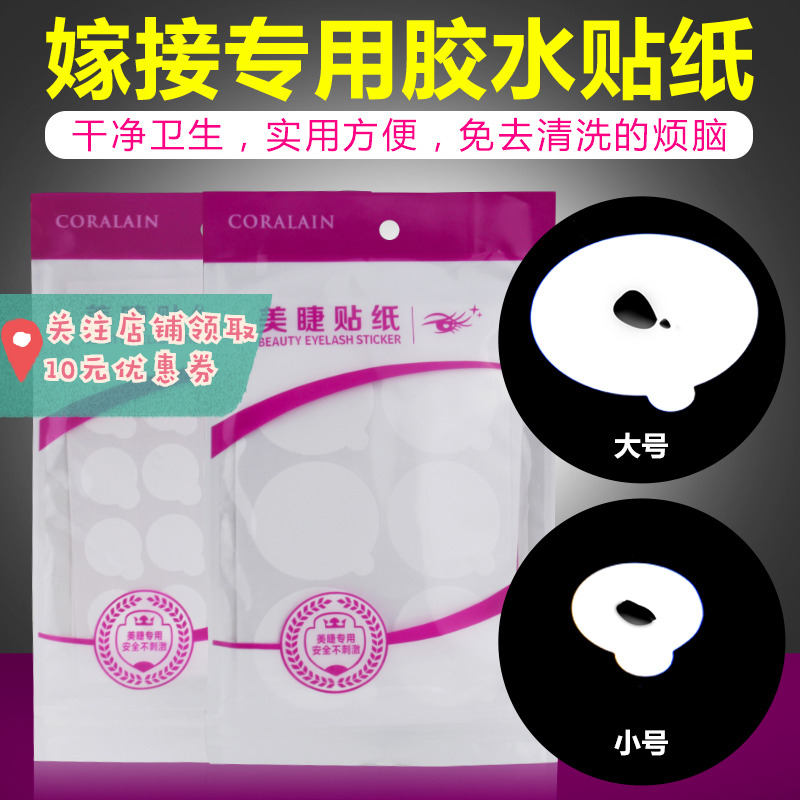 Grafted eyelash sticker glue drop plastic pad beauty eyelashes disposable gasket glue delay sticker eyelash planting tool