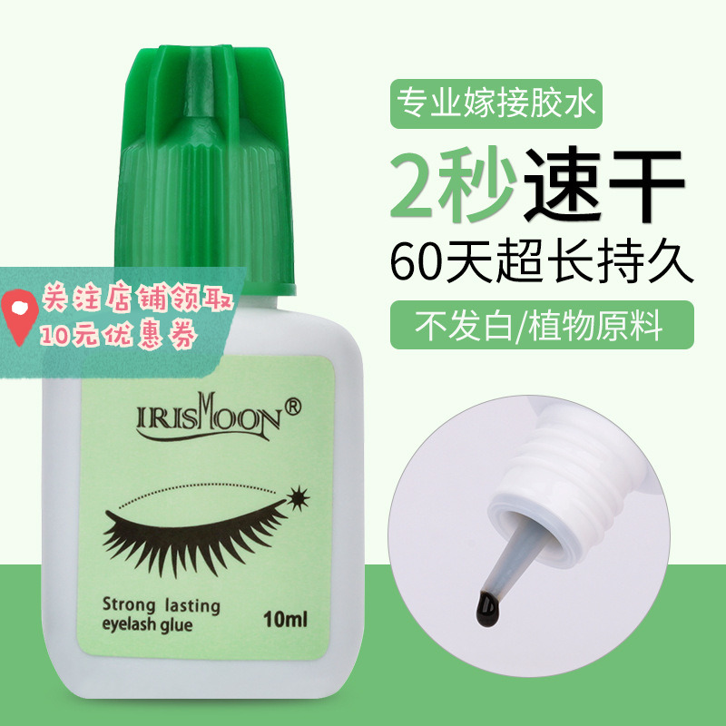 Eyelash glue grafting eyelash glue 2 seconds quick-drying beauty salon special firm breakthrough lasting 60 days eyelash glue