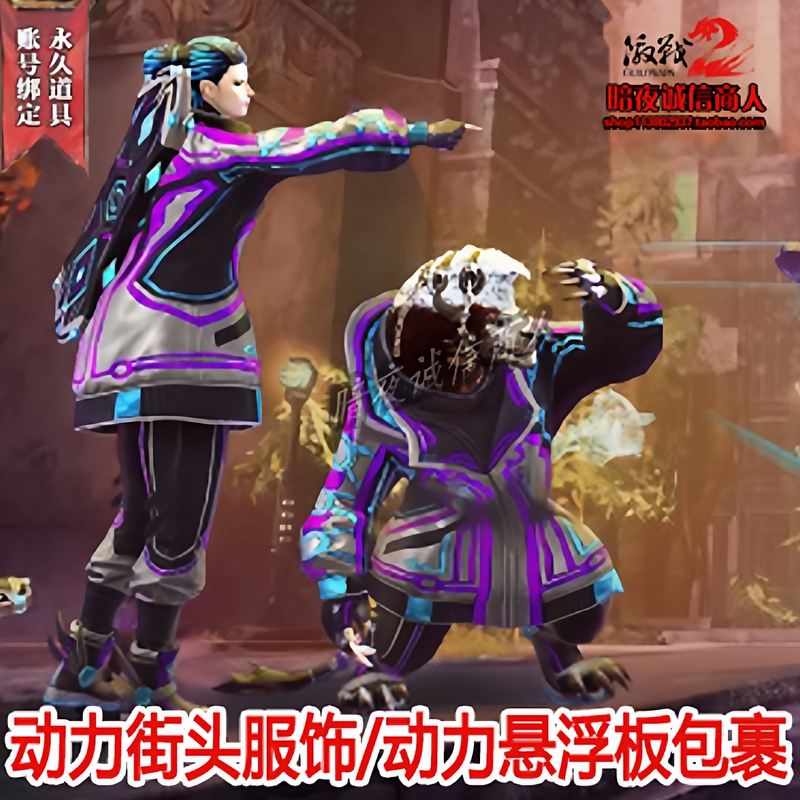 Guild Wars 2 Dark Night [Power Streetwear Set/Power Hoverboard Wrap] Store Gem Items