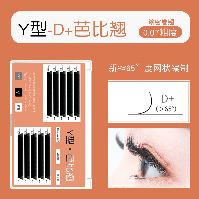 D Barbie's y-shaped braided eyelash extensions curled one-second automatic mesh cross-blooming yy tulip
