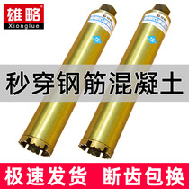  Xionglue water drill bit Concrete industrial grade water drill machine Diamond air conditioning hole opener Dry fast water drill bit
