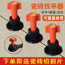 Xiongluo tile piece leveling artifact Auxiliary tile tool positioning cross clamp Paving tile cutting piece leveling device