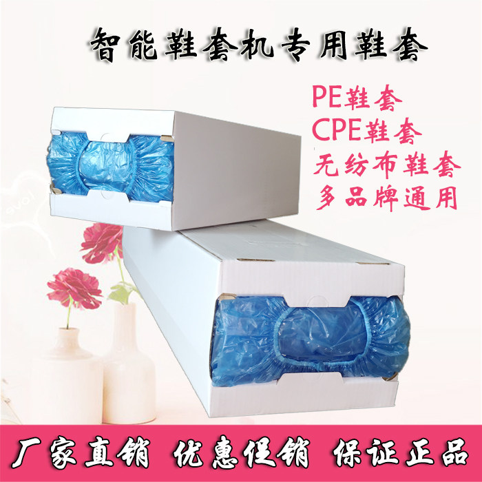 Shikao Tao Lideo Automatic Smart Shoe Cover Machine CPE Nonwoven Box Shoes Cover
