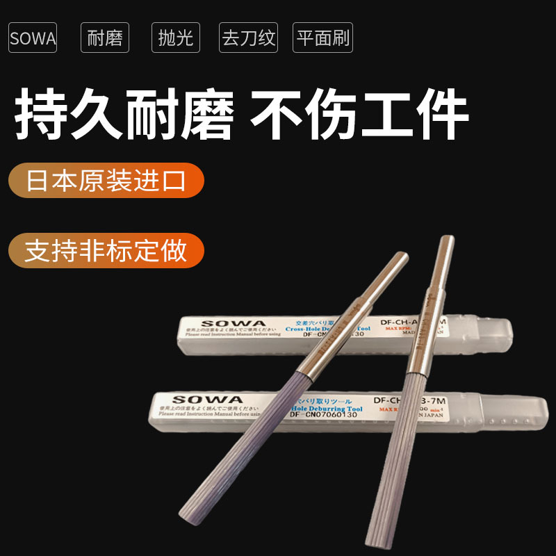 Sowa Japanese Imported Ceramic Fiber Brush Deburring Inner Hole Brush Electric Polishing Tool Wire Brush A33 Set