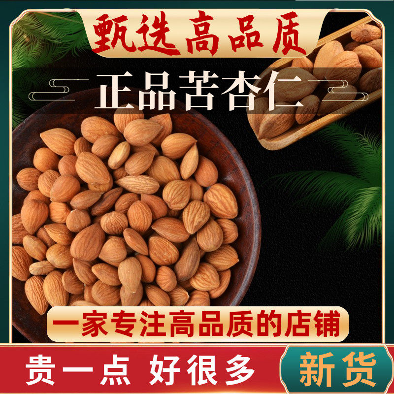 High quality selection of medicinal bitter almonds 500 gr g wild mountain almonds Chinese herbal medicine North almond raw bitter almond with leather