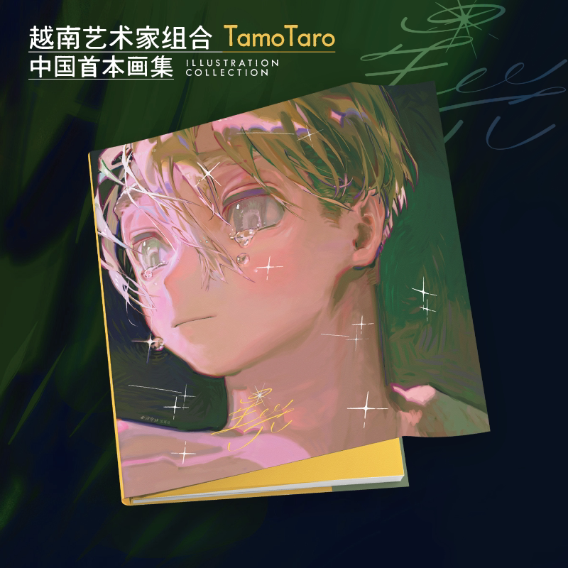 Starlight Vietnam Illustration Collection Tamotaro China's First Illustration Book Magic Dreamy Gentle Fairy Tale Gift Sweet Poetic