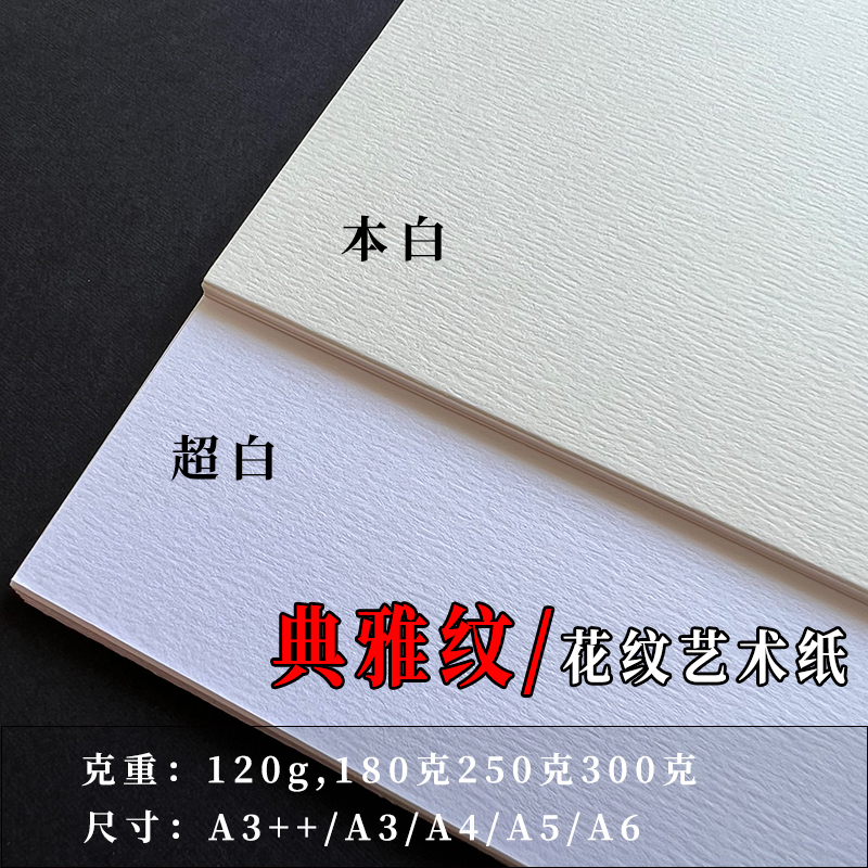 120G180G250G300G Elegant Patterned Paper, Inspiration Pattern A3++ Cover Paper, A4 Patterned Printing Paper, Greeting Card