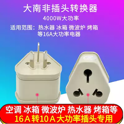 16A conversion plug air conditioning water heater high power electrical appliances 16 to 10A large South African socket converter