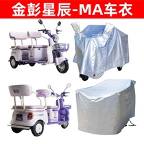 Suitable for Jin Peng Xingchen-MA special car cover electric tricycle car cover sun protection and rain protection cover dust cover