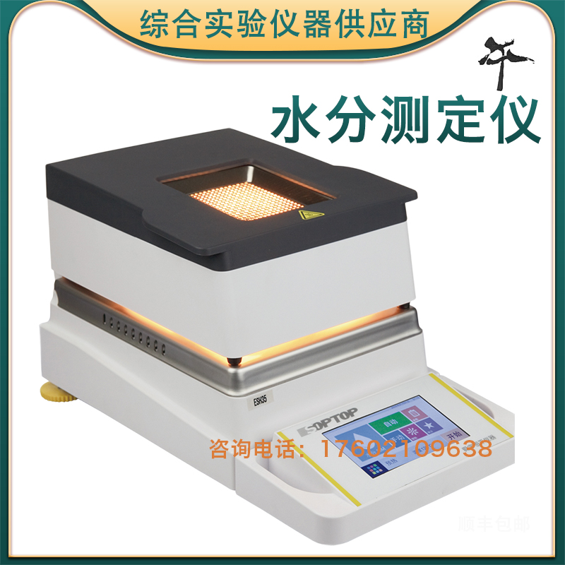 Shanghai Hengping ESH35 ESH31 41 Moisture Fast Tester Halogen Moisture Detector Tester 5mg