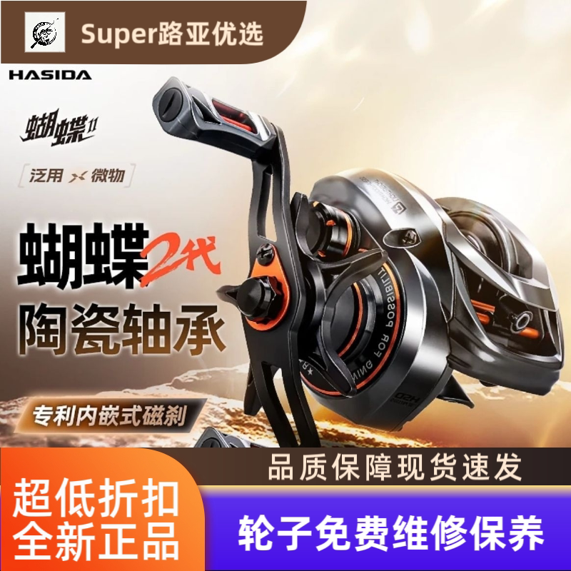 Hasda Butterfly water drop wheel второго поколения, микрообъект, универсальное литое колесо дальнего действия, керамический подшипник со свистком, специальная рыболовная катушка Luya