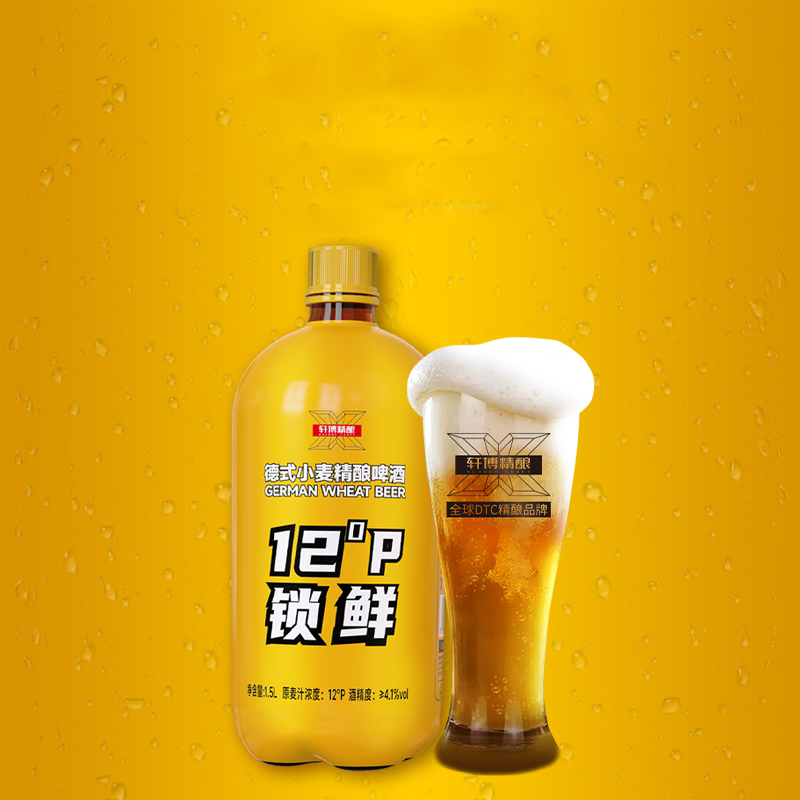 轩博德式小麦精酿啤酒12°P锁鲜装1.5L*1桶