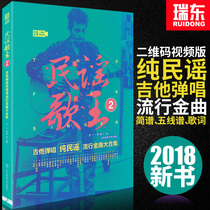 Genuine spot instant Guitar Book pop songs beginner folk pop music guitar playing singing self-singing guitar book folk song King 2 Zhao Lei Xue Zhiqian pop songs full new edition of fine music score collection