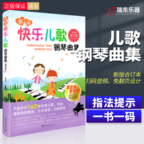 New version of Happy Childrens Song Piano Collection