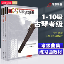 Genuine Guqin Examination Class Qu Episode 123 Full set Li Xiangting Gong I Guqin Grade Real Use Basic Book Guqin Guitar Playing Practice Qu simplified genealogy Tutorials Guqin Junior Intermediate Advanced Teaching Materials 1-10 Class People
